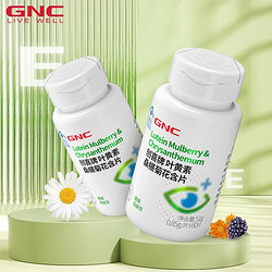 GNC 健安喜 叶黄素桑椹菊花含片 60片*2瓶