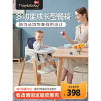 丹麦Thanksbaby宝宝餐椅实木可调节儿童餐椅多功能成长型加大空间