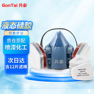 GonTai 共泰 防毒半面具 7502硅胶防毒口罩 化工喷漆油漆农药防护有机气体 7502+P-A-1七件套