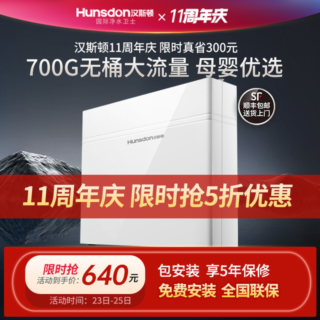 Hunsdon 汉斯顿 HSD-320EY 超滤净水器
