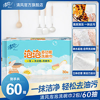 Breeze 清风 洗碗巾60抽吸油强力去污抹布厨房湿纸巾多功能jf