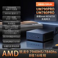 MINISFORUM 铭凡 UM780 PRO AMD锐龙R7 7840迷你主机电脑