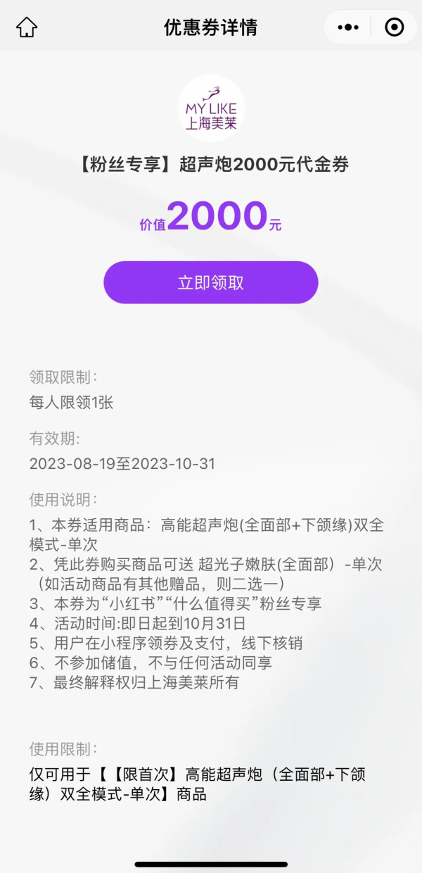 美莱 3C.WT云感热玛吉4代-全面部单次-900发 送超光子嫩肤-全面部单次 