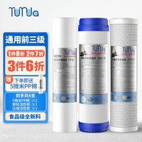 rurua 远大健科 远大净水家用净水器滤芯通用10英寸套装净水机纯水机过滤器前三级滤芯pp棉活性炭滤