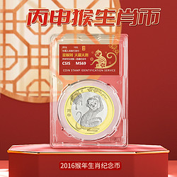 2016猴年生肖纪念币封装版