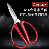 金达日美剪刀/家用剪刀/不锈钢剪刀/民用剪刀 K系列 红色塑柄 共四个大小 K14大号