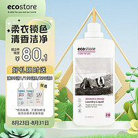 ecostore 宜可诚 洗衣液 1L 天竺葵橙香