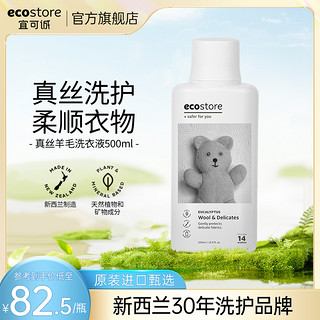 ecostore 宜可诚 真丝羊毛洗衣液 桉树香