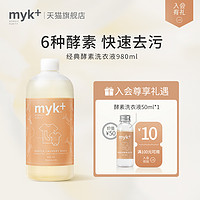 myk+ 洣洣 温和纯净酵素洗衣液