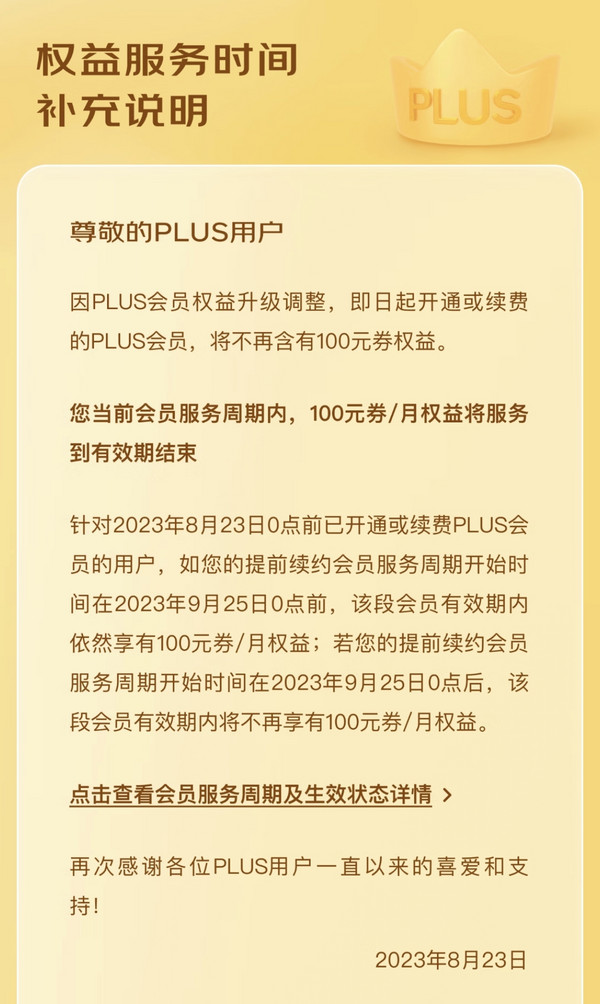 京东8月23日0点起，自营商品包邮门槛从 99 元下调至 59 元