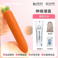 Love magic 胡萝卜震动棒