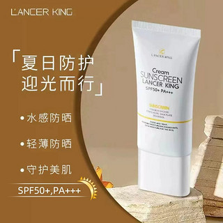 Lancer King 清爽防晒乳男女全身防紫外线SPF50+pa+++防晒霜 6