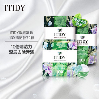 ouaini 偶爱你 酵素洗衣凝珠 itidy邂逅1盒+1袋(共48颗)