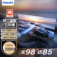 PHILIPS 飞利浦 98英寸巨幕MiniLED 288Hz4K全面屏高色域杜比视界全景声 WIFI6