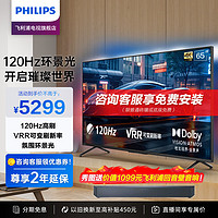 飞利浦（PHILIPS）65英寸4K全面屏环景光 3G+64G 远场语音 广色域 120Hz VRR智能液晶平板电视机65PUF8568/T3 120Hz高刷 氛围环景光