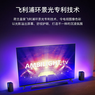 飞利浦（PHILIPS）65英寸4K全面屏环景光 3G+64G 远场语音 广色域 120Hz VRR智能液晶平板电视机65PUF8568/T3 120Hz高刷 氛围环景光