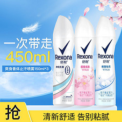 Rexona 舒耐 爽身香体止汗喷雾 150ml*3