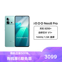 iQOO Neo8 Pro 5G新品 16+512 冲浪 天玑9200+处理