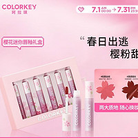 PLUS会员：colorkey 珂拉琪 樱花限定唇釉迷你装（#P226春日初樱+#R608焦糖红棕+#B620乌龙奶咖+#P723冰摇蜜桃+#R702微醺枣泥+#B708蜜桃赤茶)