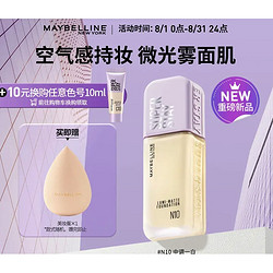 MAYBELLINE 美宝莲 SUPERSTAY轻亲持妆粉底液  N10中调白皙（赠 美妆蛋*1）