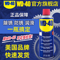 WD-40 除锈润滑剂 55ml