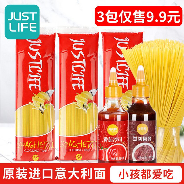 justlife 我纯粹 原装进口意大利面套装速食意面酱低脂空通心粉牛排意面意大利面条