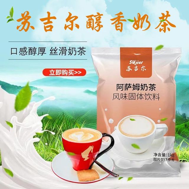 SUjier 苏吉尔 1斤2斤大包装阿萨姆奶茶粉袋装珍珠奶茶原味批发价奶茶店商用原料