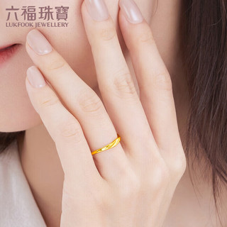 六福珠宝 七夕礼物足金时尚简约黄金戒指女款活口戒 计价 F96TBGR0006 约1.81克