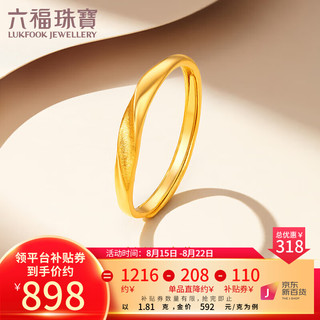 六福珠宝 七夕礼物足金时尚简约黄金戒指女款活口戒 计价 F96TBGR0006 约1.81克