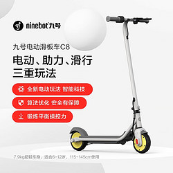 Ninebot 九号 儿童电动滑板车 C8