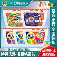 Tide 汰渍 洗衣凝珠护色防串色护理衣物男女去除异味留香珠21颗盒装正品