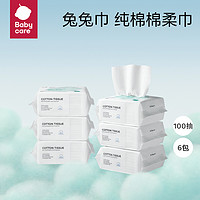 babycare 婴儿棉柔巾宝宝干湿两用纯棉新生儿非湿纸巾 100抽*6包