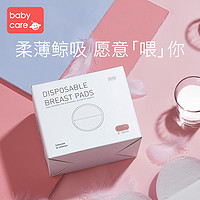 babycare 防溢乳垫 夏天纯棉超薄透气不闷 哺乳期一次性乳垫 100片