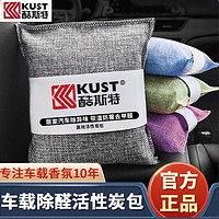 京东百亿补贴：KUST 酷斯特 汽车用活性竹炭包【4个颜色各一包】