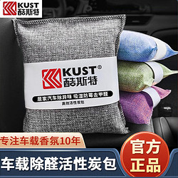 KUST 酷斯特 汽车用活性竹炭包【4个颜色各一包】