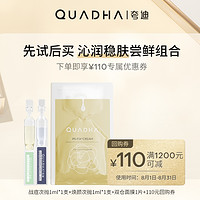 88VIP：QuadHA 夸迪 战痘次抛焕颜精华双仓面膜组合 （战痘1ml*1+焕颜1ml*1+双仓1片）