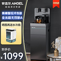 ANGEL 安吉尔 [旗舰店]安吉尔饮水机家用办公立式全自动下置式茶吧机 高端智能多档调温多功能遥控双出水冷热款CB3481LKD-J饮水机