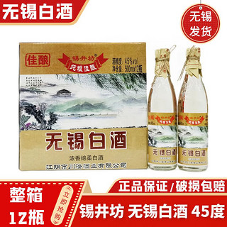 锡井坊 无锡白酒 浓香型45度500ml*12瓶 酒偏黄 老百姓爱喝的酒