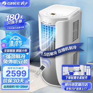 移动端、京东百亿补贴：GREE 格力 移动空调 1.5匹单冷