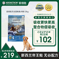 ADD爱德胜新西兰无谷蓝鲑三文鱼犬粮1.8kg进口低敏成犬粮美毛靓肤