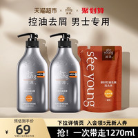 滋源无硅油茶籽控油去头屑洗发水露男士专用止痒舒缓头皮1270ml