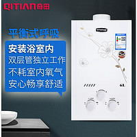 Qitian 奇田 6升平衡式燃气热水器家用  JSG12-A -6P2