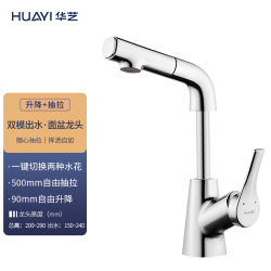 华艺 升降旋转抽拉式冷热面盆龙头 亮光银