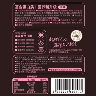 三只松鼠 高蛋白肉脯原味32g