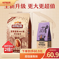 三只松鼠 量贩开口松子坚果炒货休闲零食量贩坚果 400g*1袋