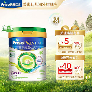 Friso PRESTIGE 皇家美素佳儿 有机系列 较大成长婴幼儿配方奶粉 港版 4段 800g