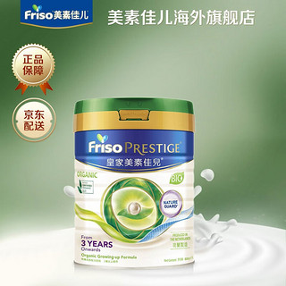 Friso PRESTIGE 皇家美素佳儿 有机系列 较大成长婴幼儿配方奶粉 港版 4段 800g