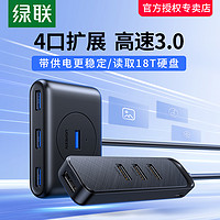 UGREEN 绿联 USB3.0分线器一拖四多接口转换Type-C手机笔记本电脑高速USB扩展器HUB集线器延长