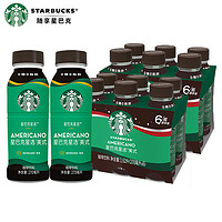 星巴克星选系列美式0糖0卡0能量健身便携即饮咖啡饮料270ml*12瓶 咖啡拿铁270ml*6瓶