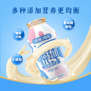 悦纯0添加蔗糖乳酸菌95ml×20瓶发酵饮料儿童开胃饮品礼盒箱装